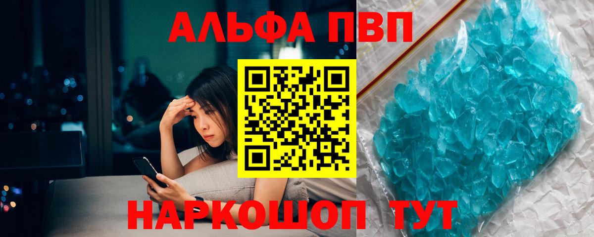Альфа ПВП Соль Железноводск