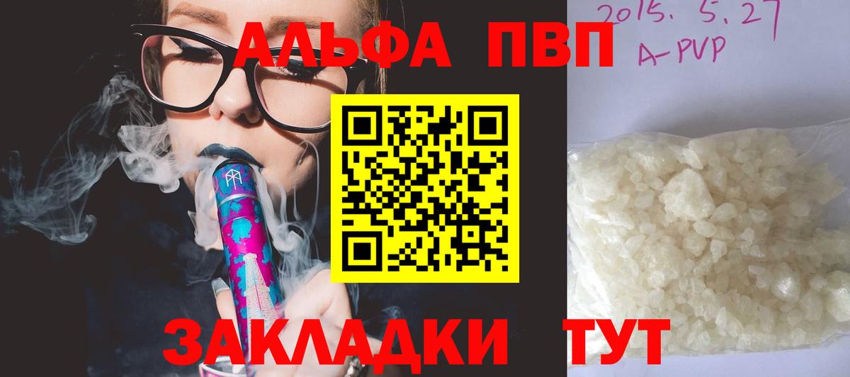 Alpha PVP крисы CK Железноводск