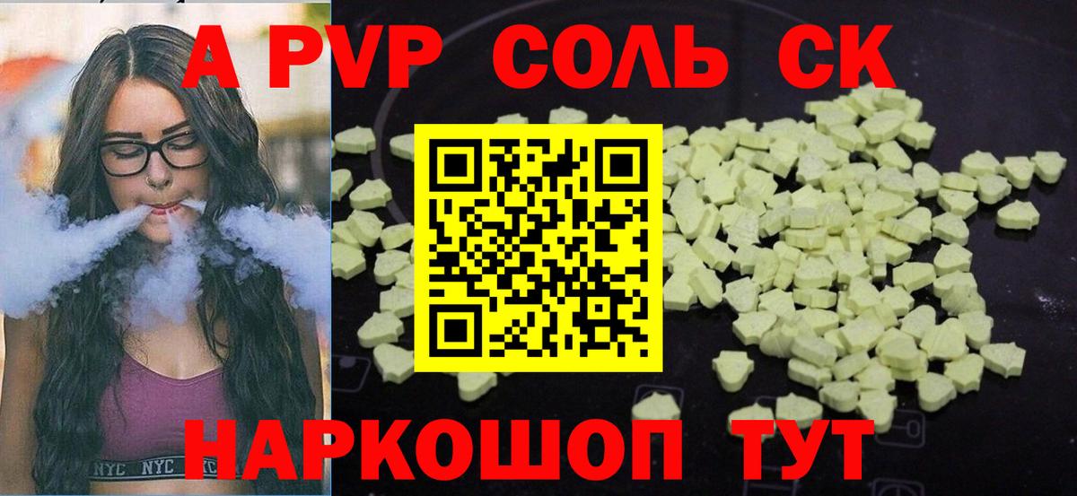 Железноводск  A-PVP мука  A PVP мука  APVP VHQ  Вход с VPN 