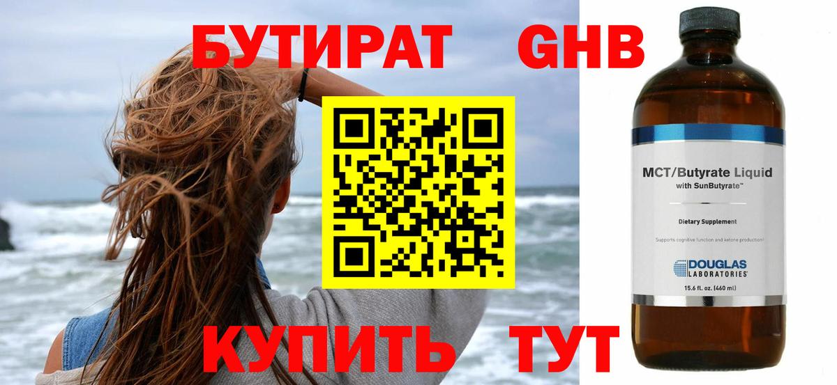 БУТИРАТ вода  Железноводск 