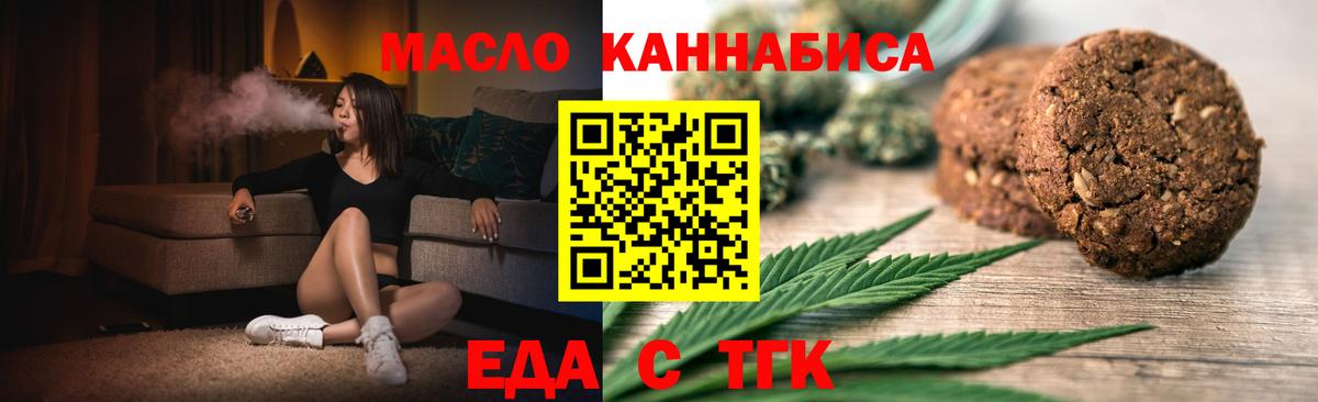 Железноводск  Cannafood марихуана  Вход с VPN 
