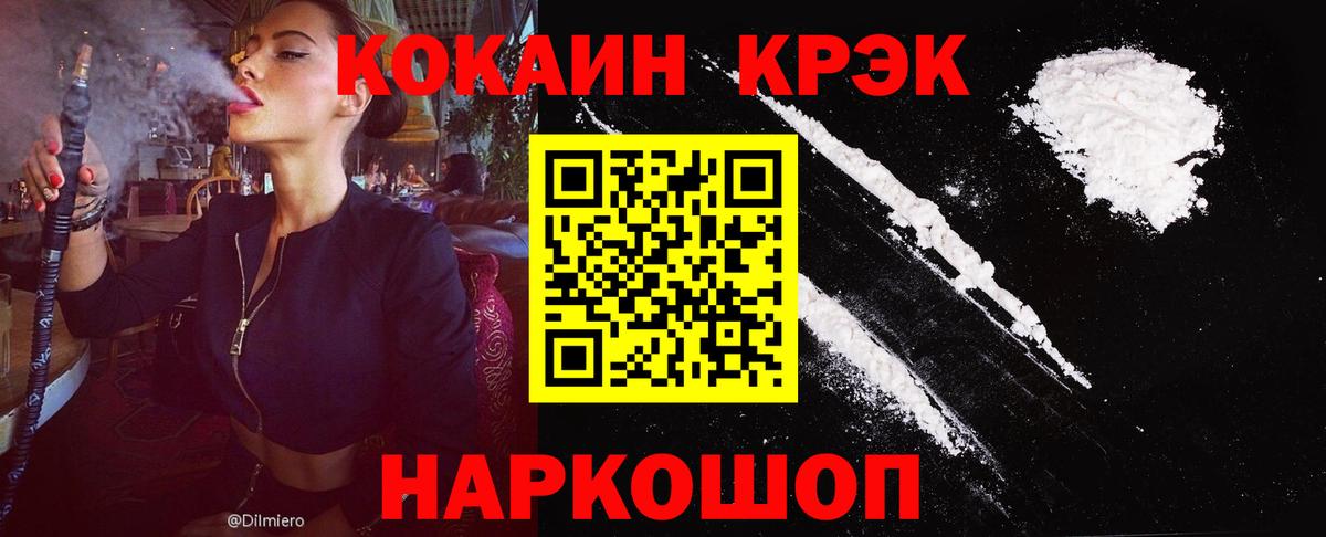 КОКАИН 99% Железноводск