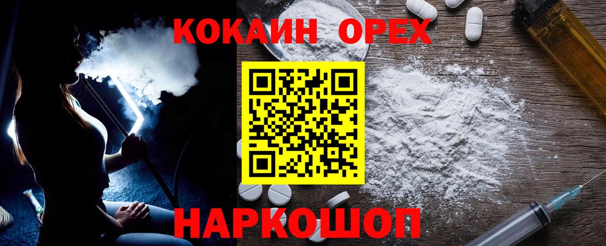 Железноводск  COCAIN Перу  COCAIN  Вход с VPN  Cocaine Эквадор 