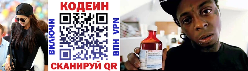Кодеин напиток Lean (лин)  Железноводск 