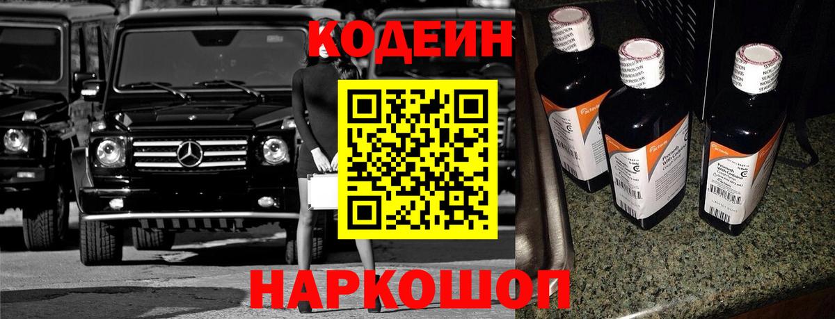 Codein Purple Drank Железноводск