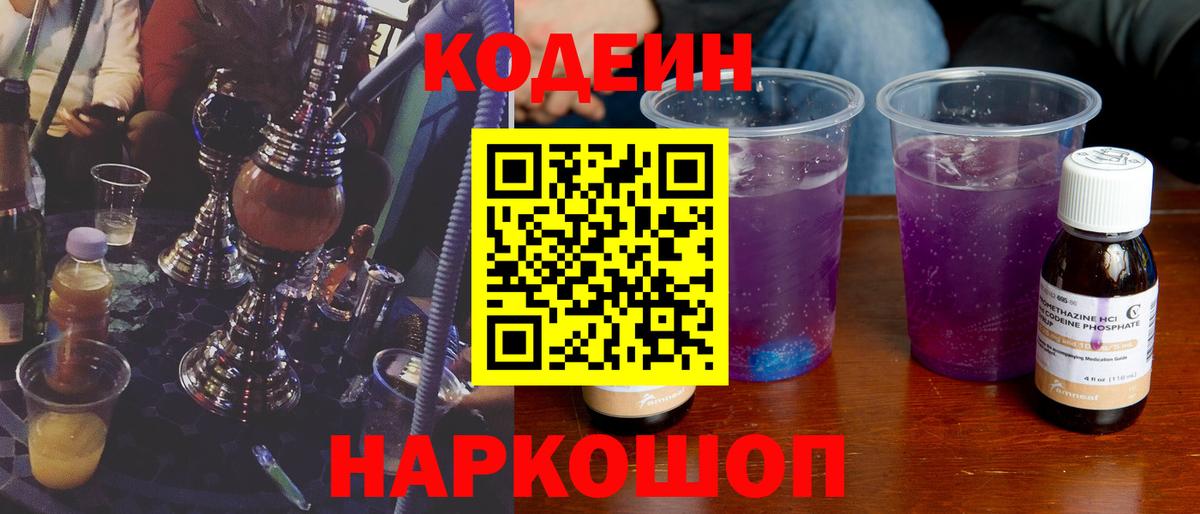 Кодеиновый сироп Lean напиток Lean (лин) Железноводск