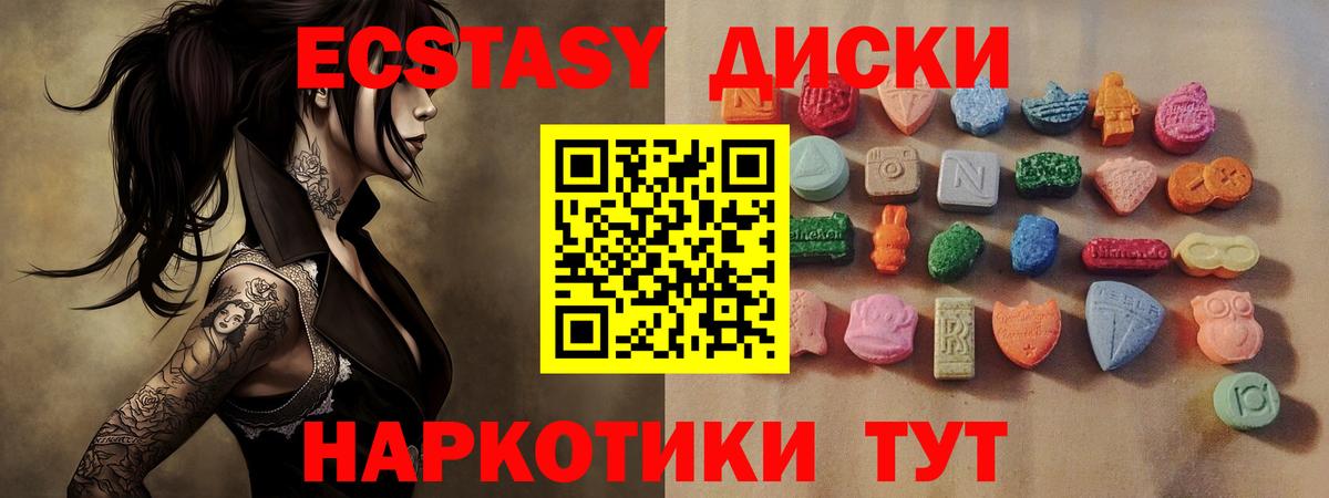 ЭКСТАЗИ 250 мг  Ecstasy Cube  Железноводск  нарко площадка телеграм  Вход с VPN 