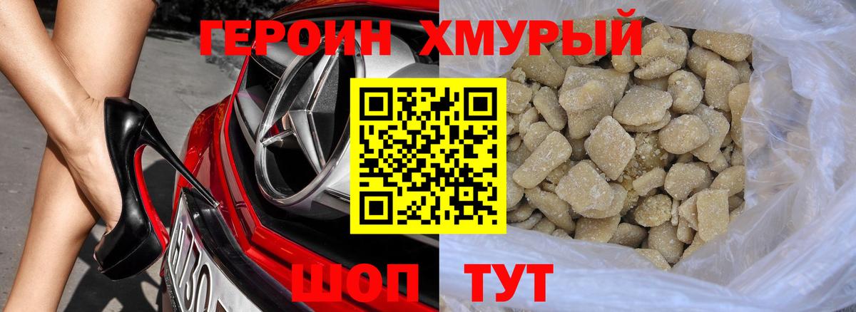 ГЕРОИН герыч Железноводск