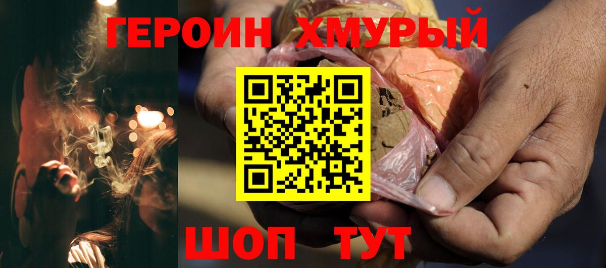 Железноводск  ГЕРОИН белый  ГЕРОИН  Вход с VPN 