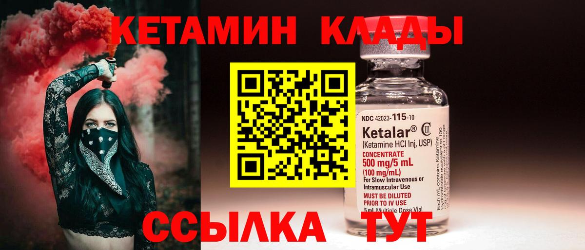 Кетамин VHQ Железноводск