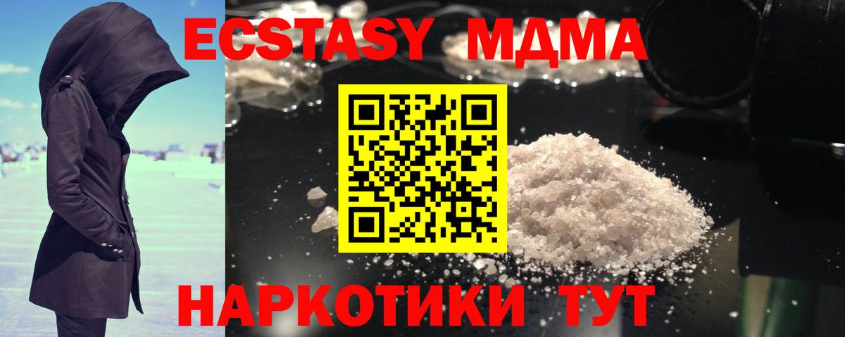 MDMA  Вход с VPN  МДМА VHQ  Железноводск  MDMA crystal 