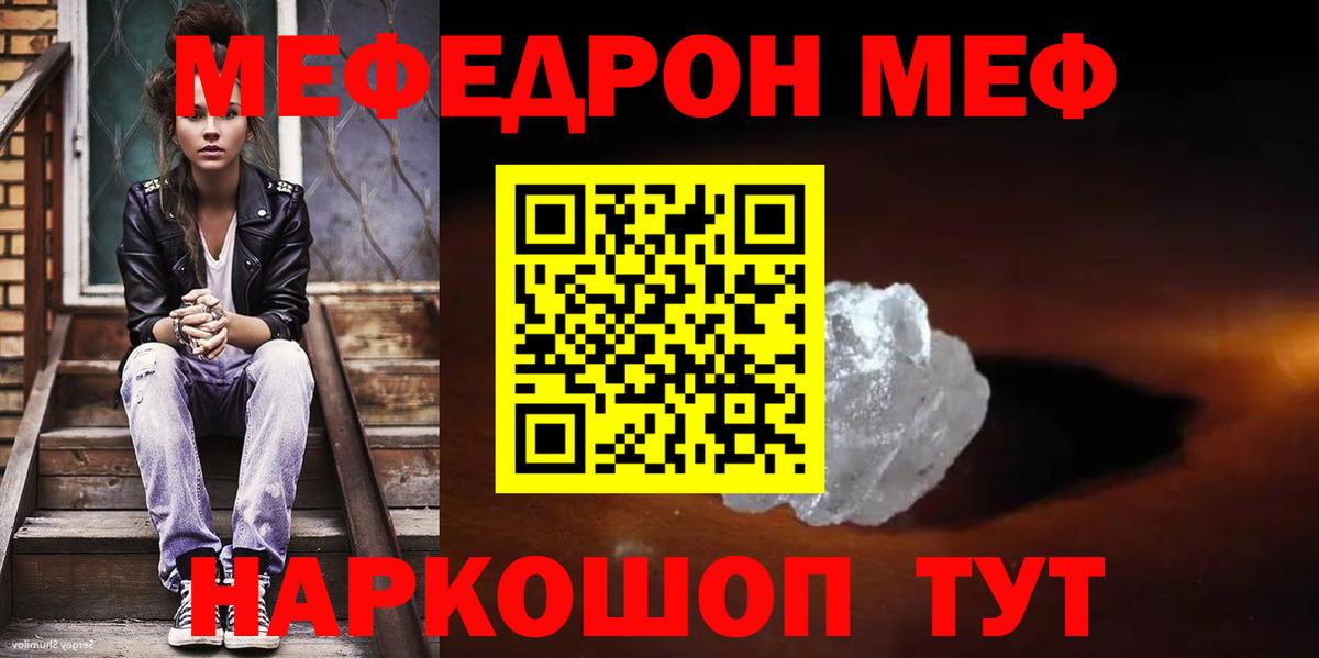Мефедрон кристаллы  Меф  Железноводск  Мефедрон  МЕФ мука  Вход с VPN 