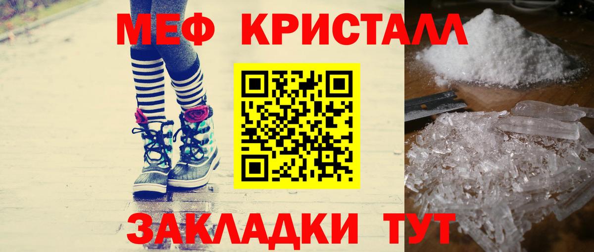 Мефедрон кристаллы Железноводск