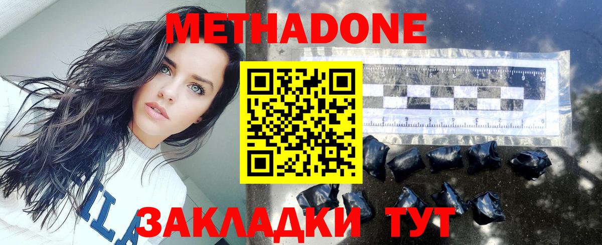 Метадон methadone Железноводск