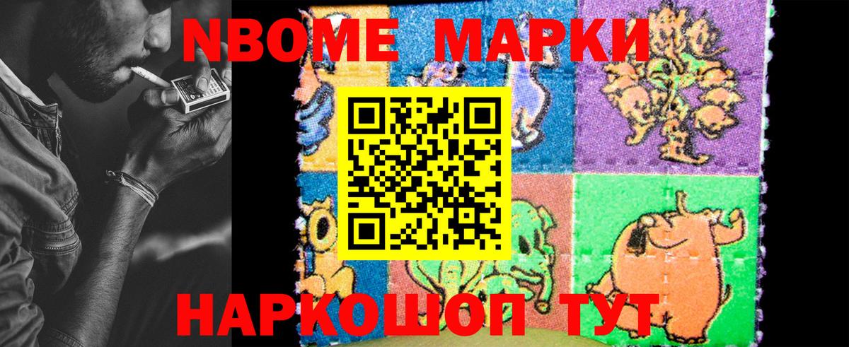 Наркотические марки 1500мкг  Вход с VPN  купить закладку  Железноводск 