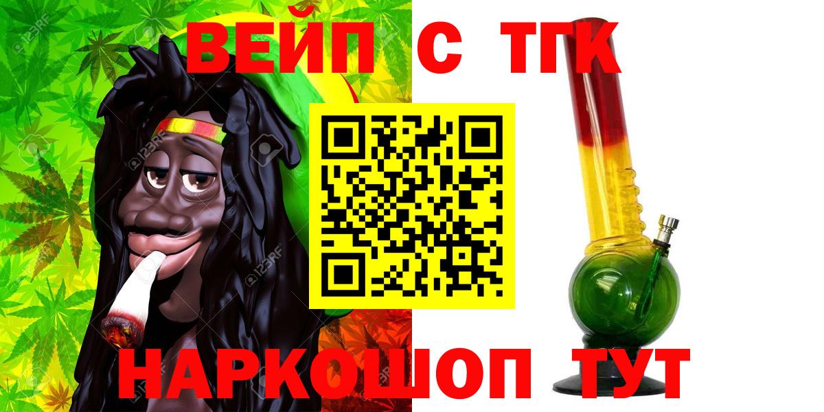 Железноводск  ТГК жижа  ТГК вейп с тгк  Вход с VPN 